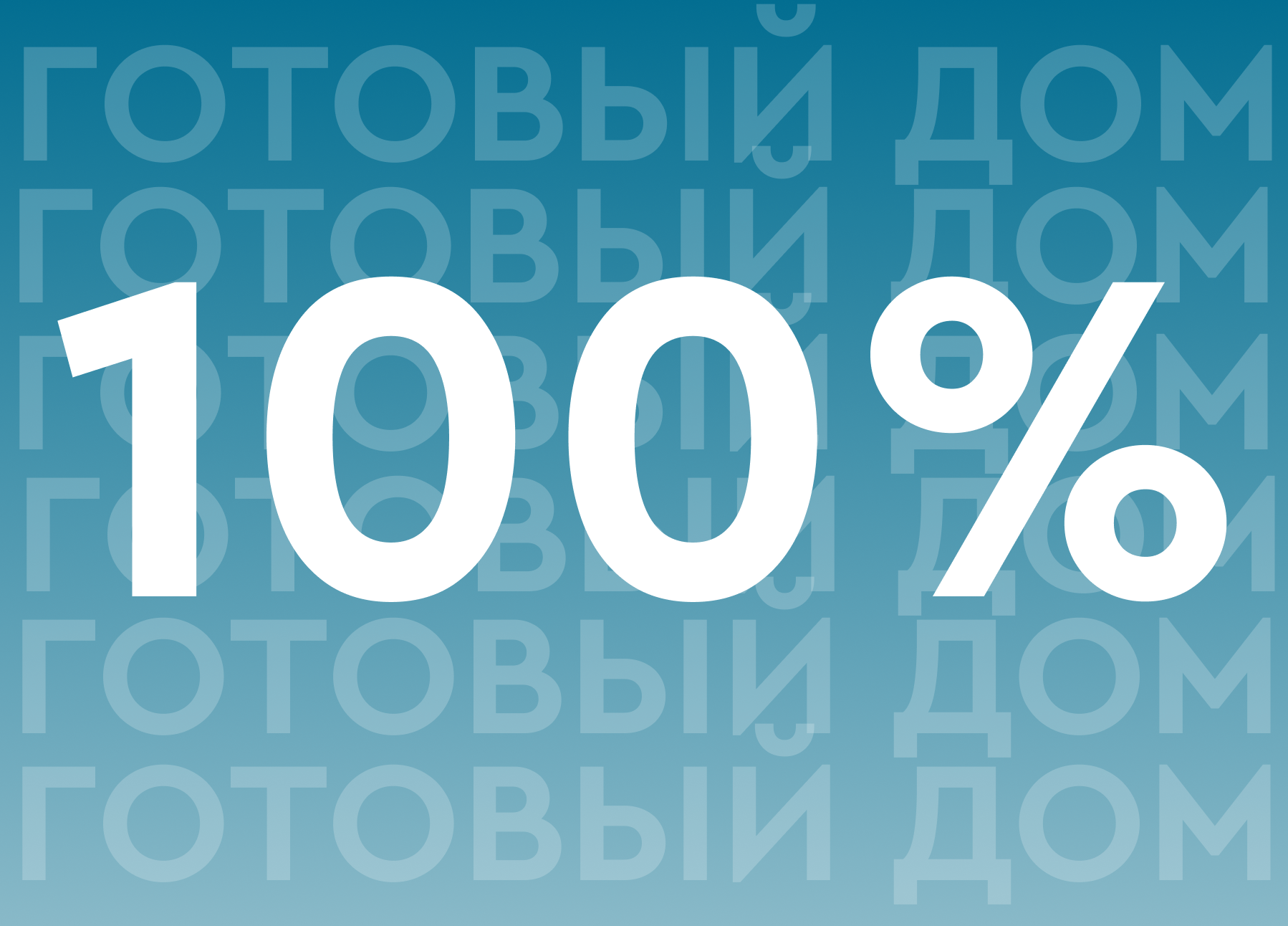 Квартиры в готовом доме