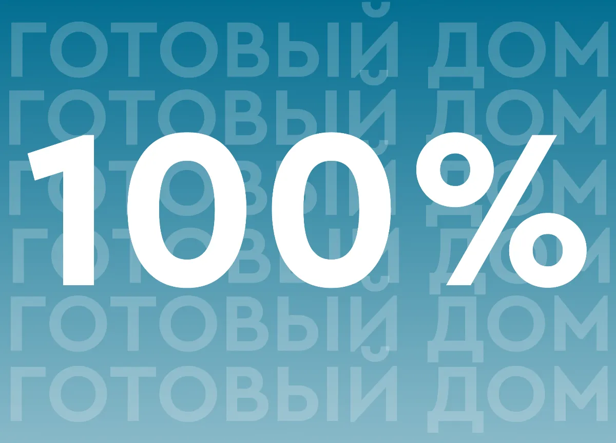 Квартиры в готовом доме