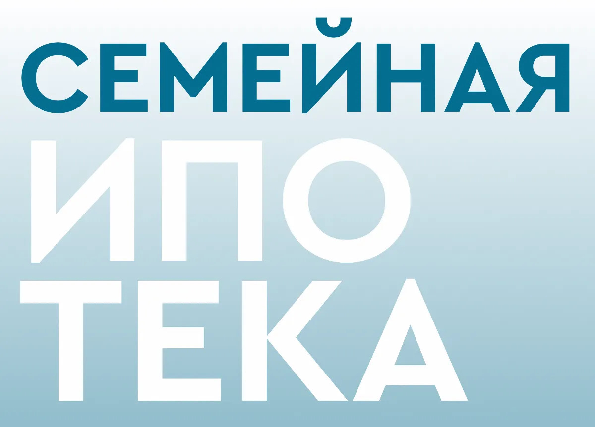 Субсидированная ставка по ипотеке