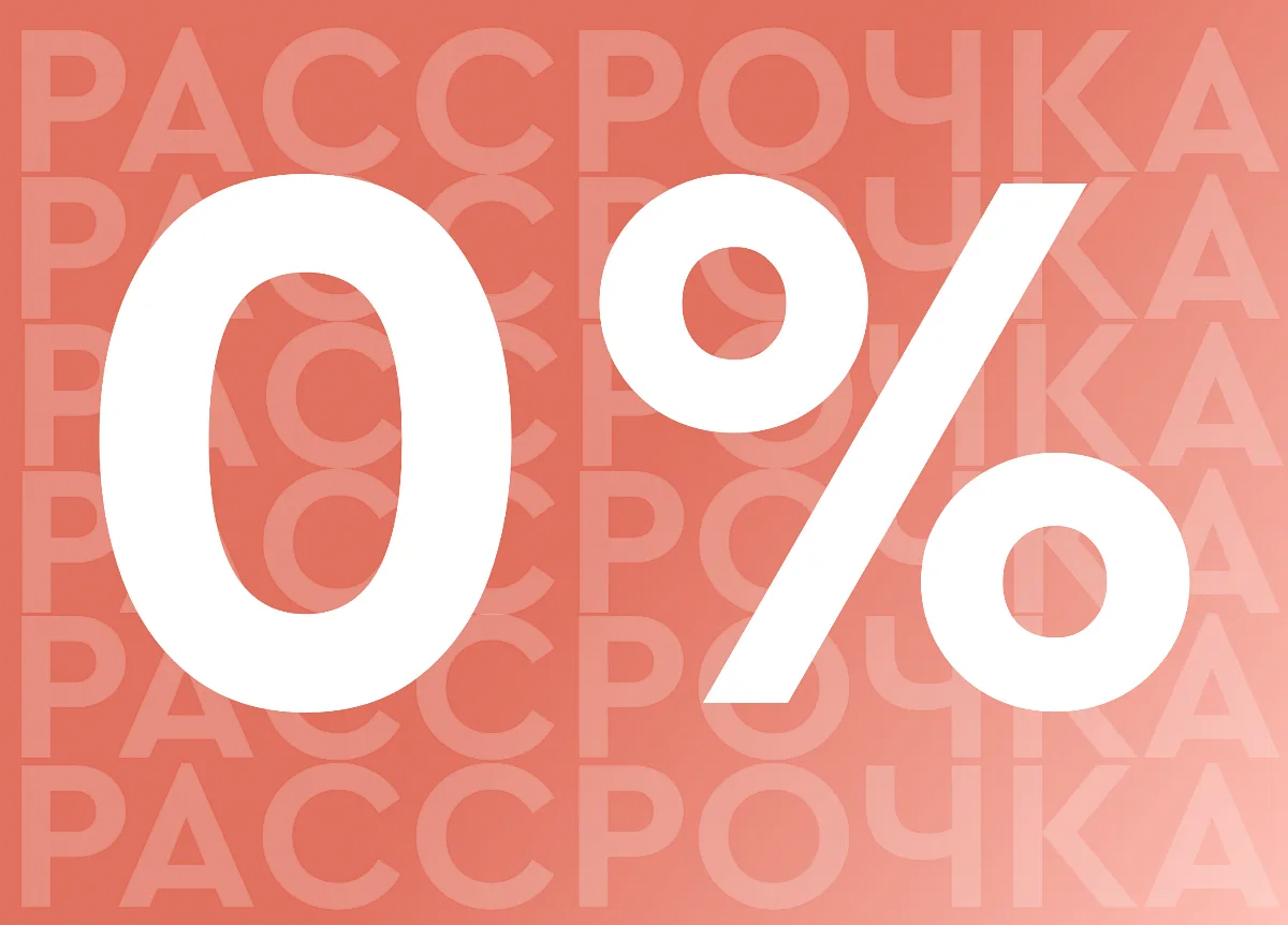 Рассрочка с ПВ от 15%